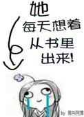 她每天都在图书馆看书用英文怎么说