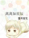 离离如星辰资源