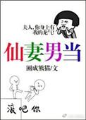 仙妻男主