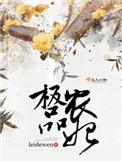 极品农妃结局奇怪