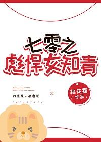 七零彪悍女知青txt