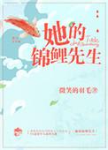 他的锦鲤妻免费阅读