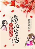 李教授的婚后生活 作者奶油泡芙酱qq阅读