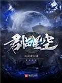 君临星空起点