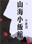 小山海食堂怎么样