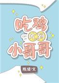 小哥吃播视频