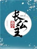 嘉宁长公主40