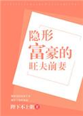 隐形富豪