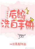 后妈洗我的碗是什么歌