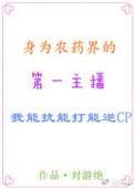你敢carry就分手全文阅读