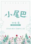 小尾巴有电流声怎么解决