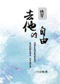 去他妈的自由英语
