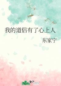 我的道侣天下第一格格党