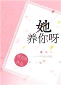 养她完整