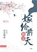 嫁给前夫的弟的
