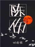 陈伤子外敷秘方