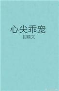 心尖宠2