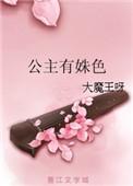 公主有点呆 最新章节 无弹窗
