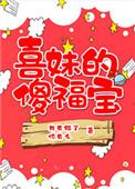 喜妹是什么人物