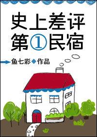 怎么给民宿差评