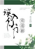误入仙宗在线
