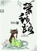 荣锦路完结免费阅读