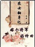 嫁个将军
