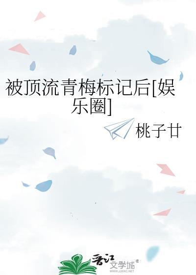 被顶流标记了怎么办