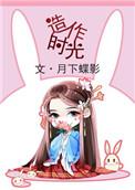造作时光月下蝶影