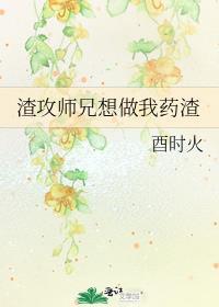渣攻想要杀了我免费阅读在线阅读