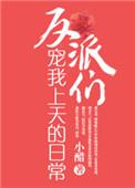 反派的宠美日常