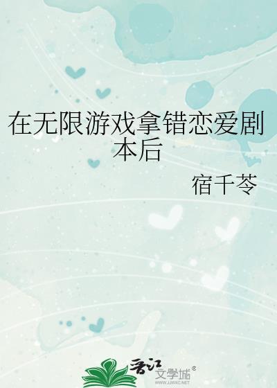 在无限游戏里挨c