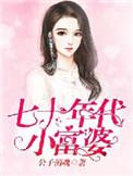 七十年代小富婆舒书