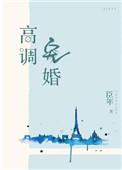 高调宠婚厉少掌中宝全文免费阅读