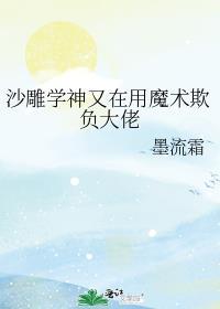 沙雕的魔术