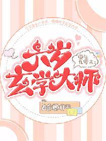 玄学娇妻