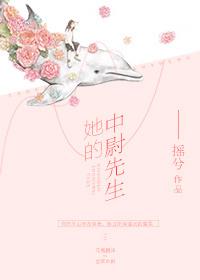她的中尉先生动漫日剧第一集