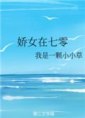 七零年娇娇女