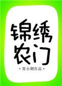 贫家女奋斗记
