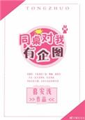 同桌对我做的