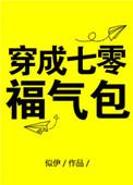 穿成七零福气包TXT 百度