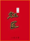 权臣掌上娇免费阅读无弹窗