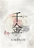 千金药业3个药品拟中选集采