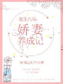 重生八零娇妻免费阅读全文