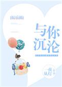 与你沉沦娱乐圈TXT最新章节更新时间