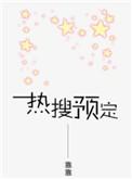 热搜预定b