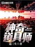 神奇道具师全文