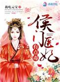 侯门医妃有点毒顾玖