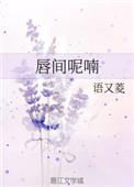 唇间是什么意思