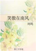 笑傲一方什么意思